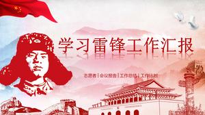 El partido rojo y el gobierno estudian la plantilla ppt del informe de trabajo del tema de Lei Feng