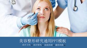 青いシンプルな美容整形外科病院研究レポート一般的なpptテンプレート