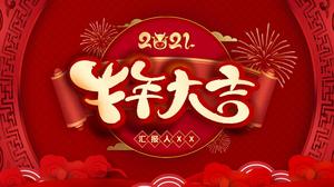 Шаблон п.п. празднования китайского Нового года для года быка