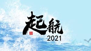 Template ppt rencana kerja tema berlayar laut biru 2021
