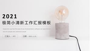 Minimalist and fresh electric light cover work summary ppt template