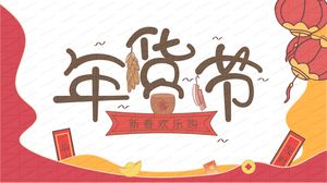赤い中国風新年祭新年ハッピーショッピングpptテンプレート