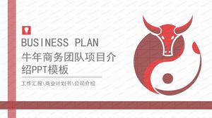 Business wind ox year business team project introduction ppt template