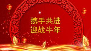 Join hands in the year of the ox new year's day party ppt template