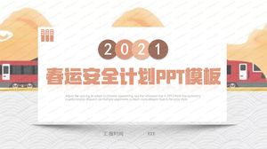 2021平风春交通安全预案ppt模板