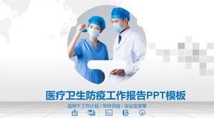 藍色簡約醫療衛生防疫工作報告ppt模板