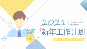 2021平風小清新新年工作計劃ppt模板