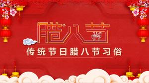 中国の伝統的な祭り臘八節税関紹介pptテンプレート