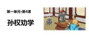 Sun Quan öğrenmeyi teşvik ediyor ppt