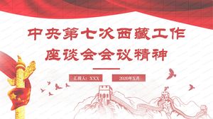 Il settimo forum di lavoro in Tibet del modello PPT di propaganda dello spirito del Comitato centrale del partito rosso e del governo