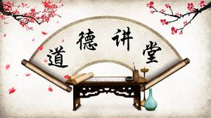 带梅花的古典道德讲堂ppt模板