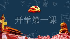 Chinese style school first lesson theme class meeting ppt template