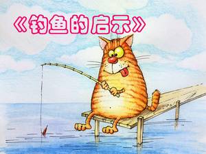 La ilustración de la pesca plantilla ppt versión Lu Jiao