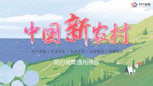 手描きスタイルのシンプルな中国の新しい田舎の党と政府の宣伝一般的なpptテンプレート
