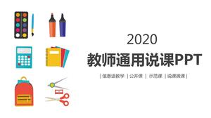 2020色彩简约老师讲课通用ppt模板