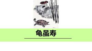 Ediția educației poporului Guishen Shou Clasa a 8-a Ppt