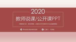 2020简明老师讲公开课通用ppt模板