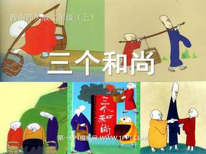 Three monks Western Normal University version second grade Chinese courseware ppt template