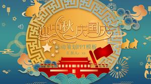 中秋節と建国記念日のテーマイベント計画pptテンプレートを歓迎する中国風