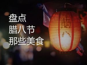 Modèle ppt d'inventaire alimentaire du festival laba chinois
