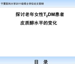 Templat PPT pertahanan kelulusan lulusan Universitas Kedokteran Ningxia