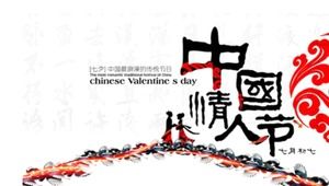 로맨틱 중국 칠석 전통 축제 중국 스타일 소개