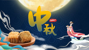 เทมเพลต ppt เทศกาลไหว้พระจันทร์สไตล์จีนอย่างง่าย