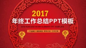 Plantilla PPT de informe de resumen de trabajo de fin de año 2017