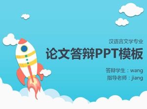 Cartoon rocket flying creative thesis defense PPT template