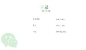 WeChatマーケティング作業レポートPPTテンプレート