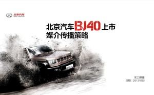 北京汽車促銷PPT模板