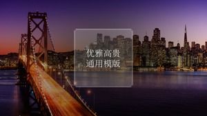 Prosperous city night view atmospheric fashion corporate PPT template