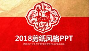 2018中國風紅色創意剪紙ppt模板