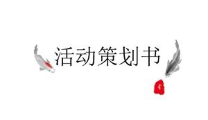 النمط الصيني رسم بالحبر الكلاسيكية مفهوم فني بسيط مزدوج أحد عشر حدث تخطيط قالب باور بوينت