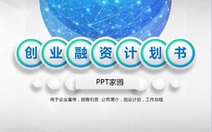 蓝白简约大气商业计划书产品介绍ppt模板