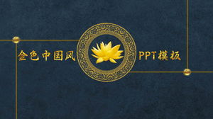 Classical style PPT template of blue texture bronzing lotus background