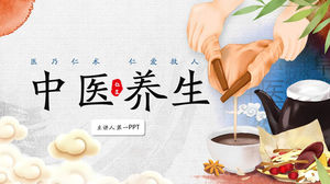 水彩で描かれた伝統的な漢方薬健康PPTテンプレート無料ダウンロード