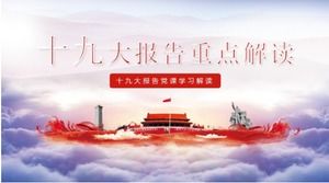 Interpretação do espírito do 19º Congresso Nacional do Partido Comunista da China ppt template