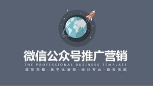 회색 평면 프로젝트 프로모션 WeChat 공개 계정 프로모션 마케팅 계획 PPT 템플릿