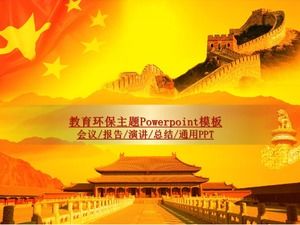 قصر سور الصين العظيم غطاء ذهبي الغلاف الجوي الكبير قالب الحزب والحكومة PPT
