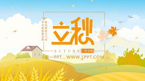 秋季主题PPT模板，精美的秋季风景插画背景
