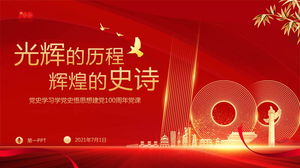 党の歴史、理解、思考を学ぶ「華麗な叙事詩の輝かしい歴史」、党PPTテンプレート創立100周年記念党クラス