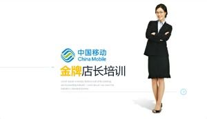 เทมเพลต ppt การฝึกอบรมผู้จัดการร้านทอง บริษัท China Mobile สีขาวและเรียบง่าย