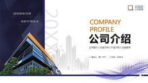 藍色大氣商業建築背景公司介紹PPT模板