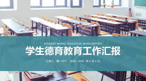 学生道徳教育作業報告書PPTダウンロード