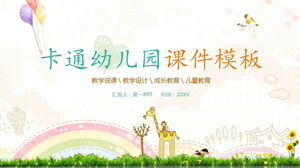 卡通彩虹长颈鹿背景幼儿园教学PPT课件模板