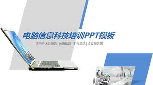 笔记本电脑背景电脑信息技术培训PPT课件模板