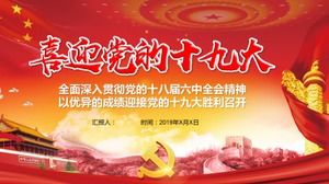 Studio completo dello spirito del 19° Congresso Nazionale del Partito Comunista Cinese, benvenuto al modello PPT del 19° Congresso Nazionale