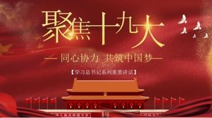중국공산당 제19차 전국대표대회에 오신 것을 환영합니다.