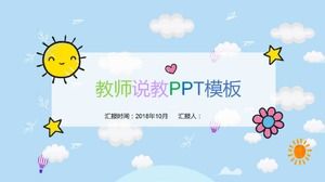 可愛清新的中文公開課ppt模板